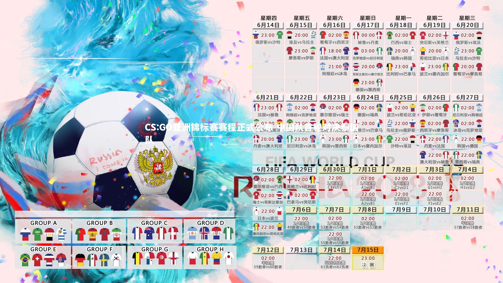 CS:GO亚洲锦标赛赛程正式公布 中国队首轮对决泰国队